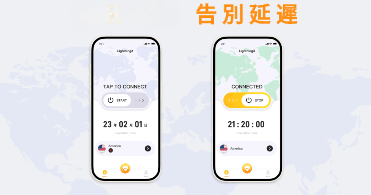 闪连VPN电脑端运行界面